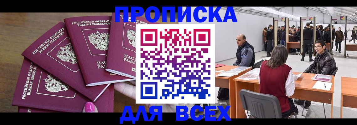 прописка 2025 в Кохме